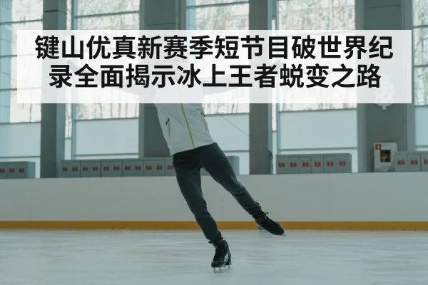 ice skater performance