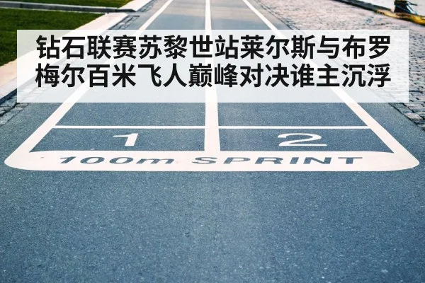 sprint finish line